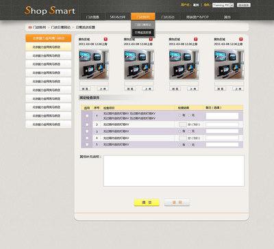 ShopSmart系統(tǒng)界面