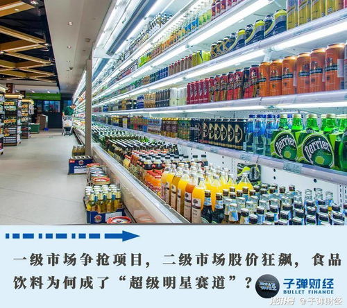 食品飲料的資金爭奪戰(zhàn) 老品牌掀起上市潮,新品牌爭當(dāng)資本寵兒