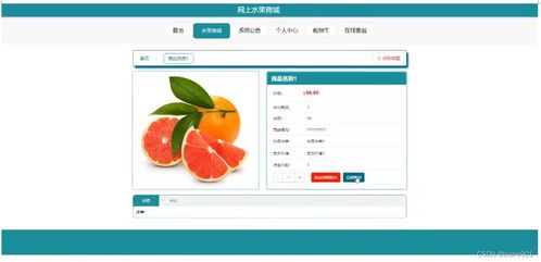 計算機畢業(yè)設計ssm網(wǎng)上水果商城